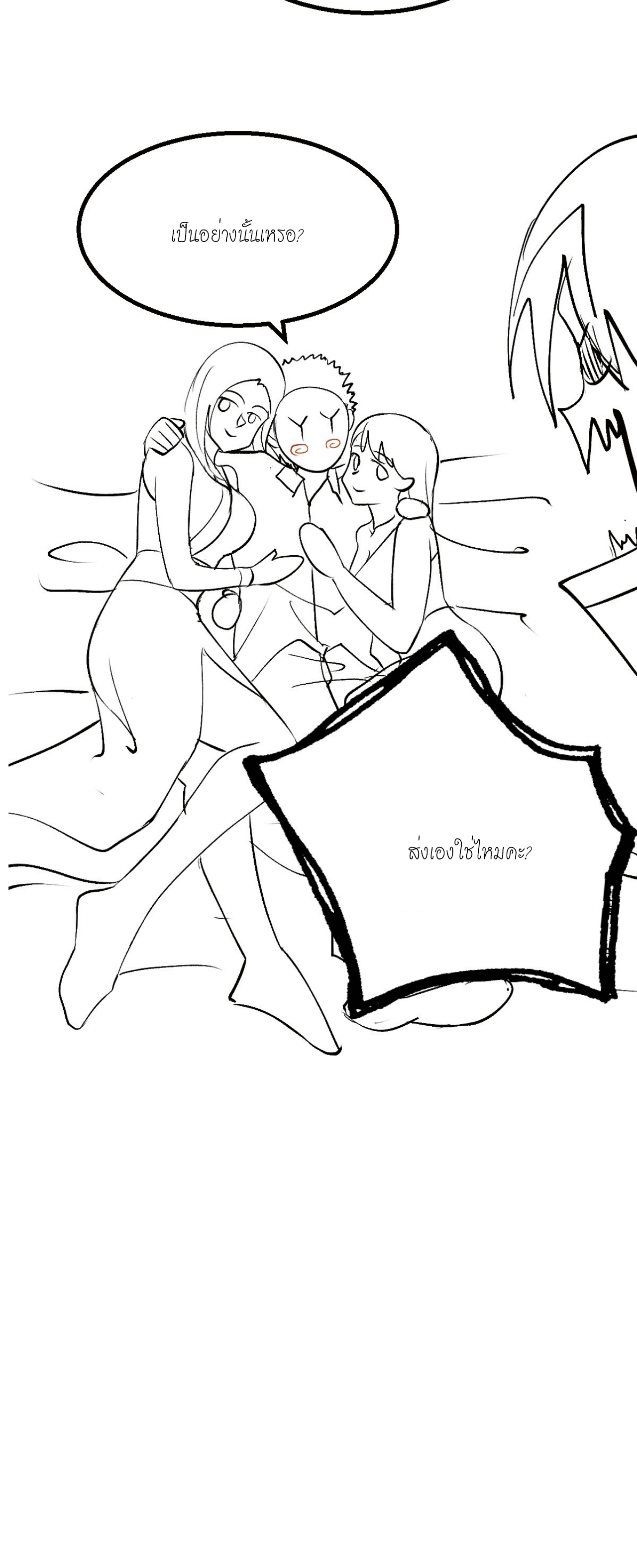 ฉันรับช่วงต่อระบบผู้เล่น ตอนที่ 18 หน้า 42