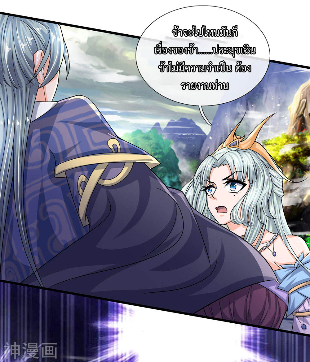 Shura Sword Sovereign ตอนที่ 73 หน้า 16