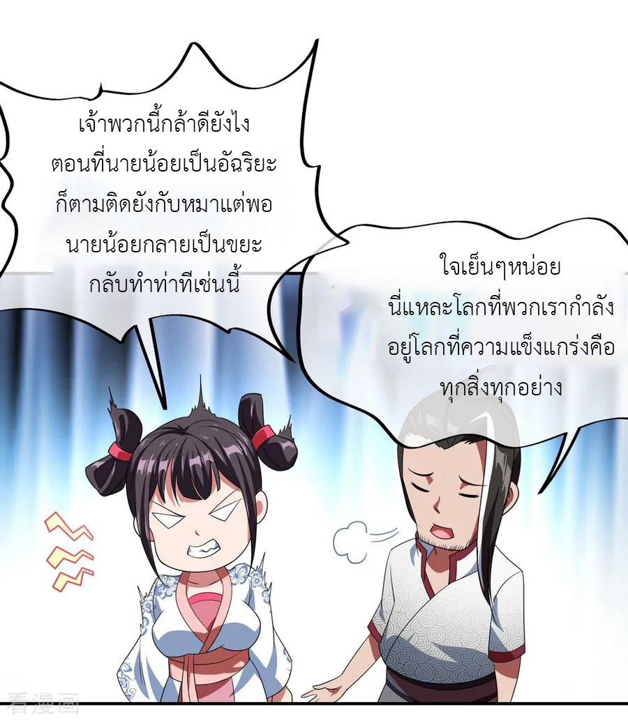 peerless battle spirit ตอนที่ 30 หน้า 10