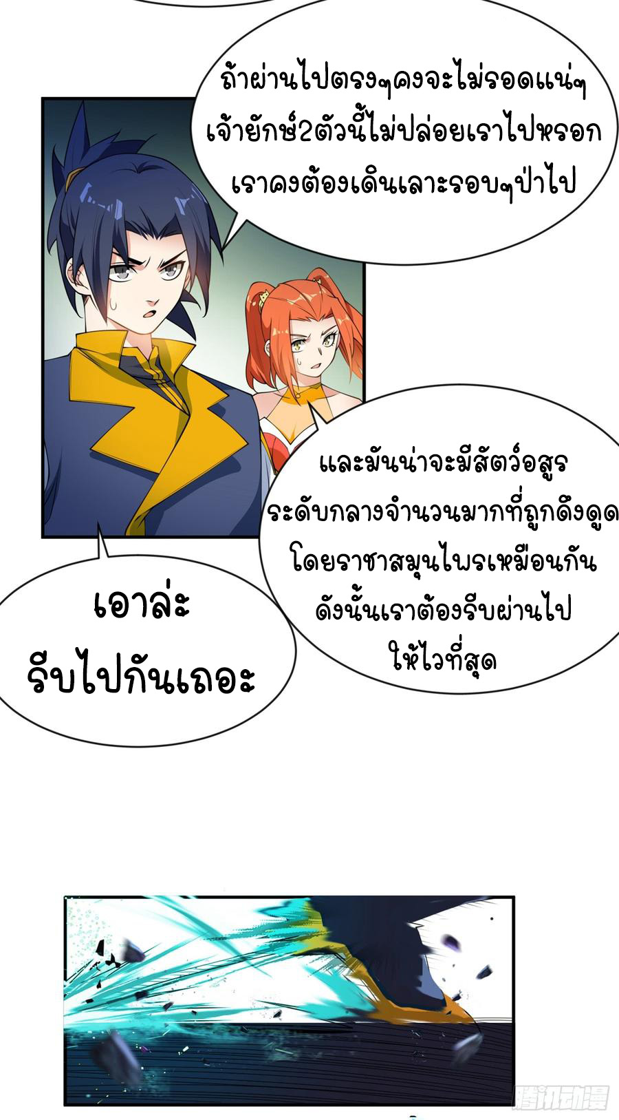 Wu ni ตอนที่ 34 หน้า 19