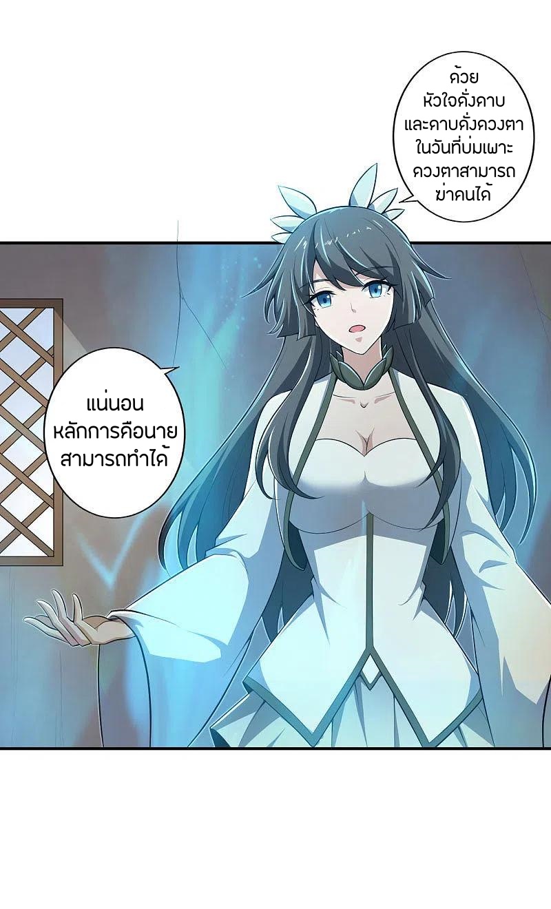 One Sword Reigns Supreme ตอนที่ 141 หน้า 14