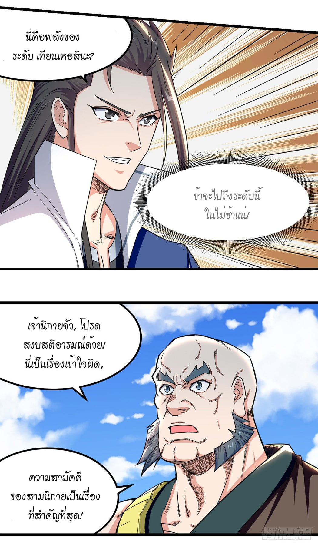 จิตวิญญาณที่ไม่มีใครเทียบเคียง ตอนที่ 47 หน้า 10