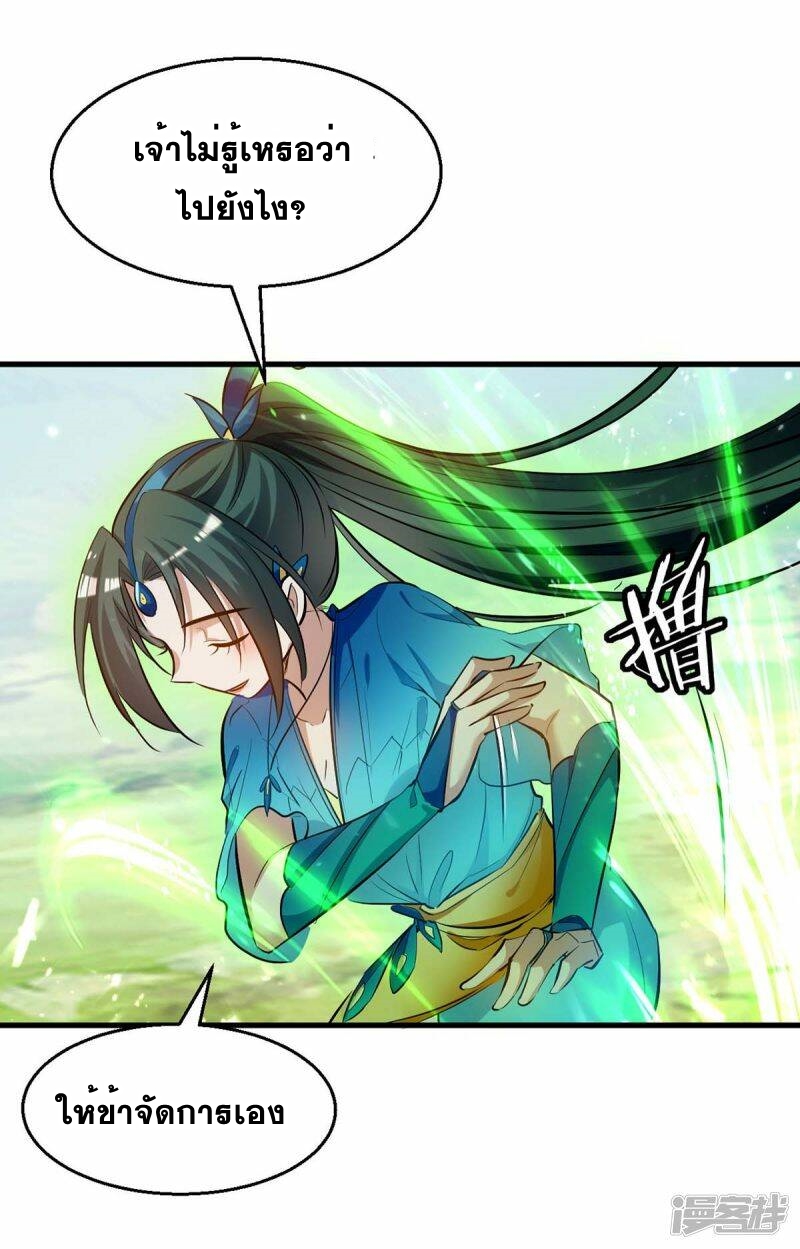 การกลับมาของจักพรรดิ์ ตอนที่ 237 หน้า 17