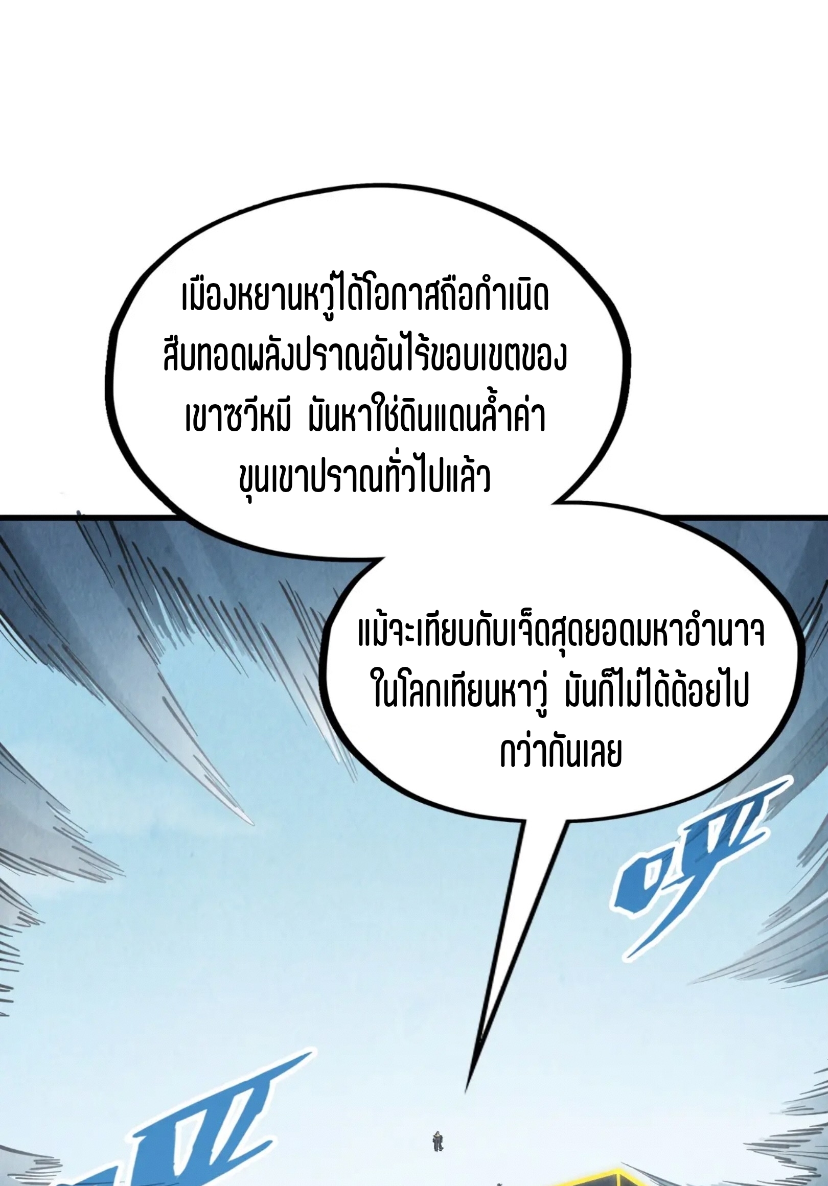 มหาเทพนิรันดร์กาล ตอนที่ 191 หน้า 23