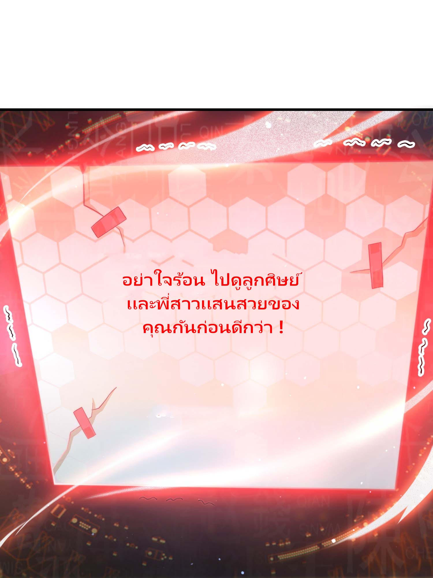 ลูกศิษย์จะฆ่าผม ตอนที่ 3 หน้า 18