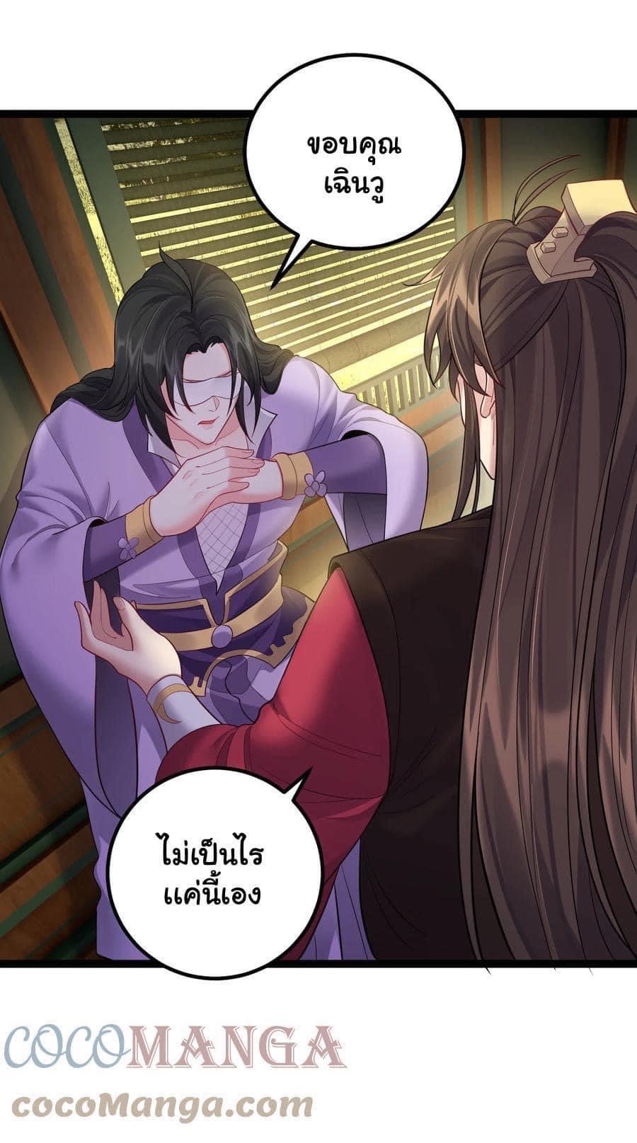 เทพวายร้ายกลับชาติมาเกิดใหม่ ตอนที่ 76 หน้า 13