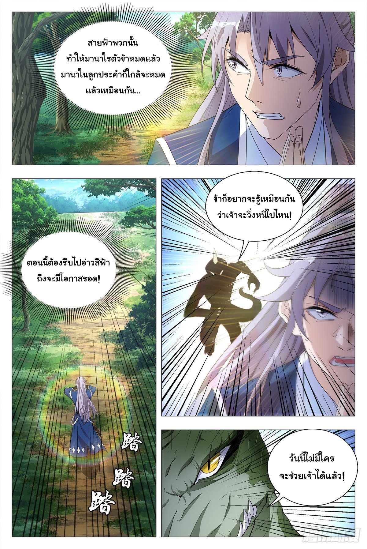 Great Zhou Immort Officials - ข้าราชการอมตะ ตอนที่ 38 หน้า 15