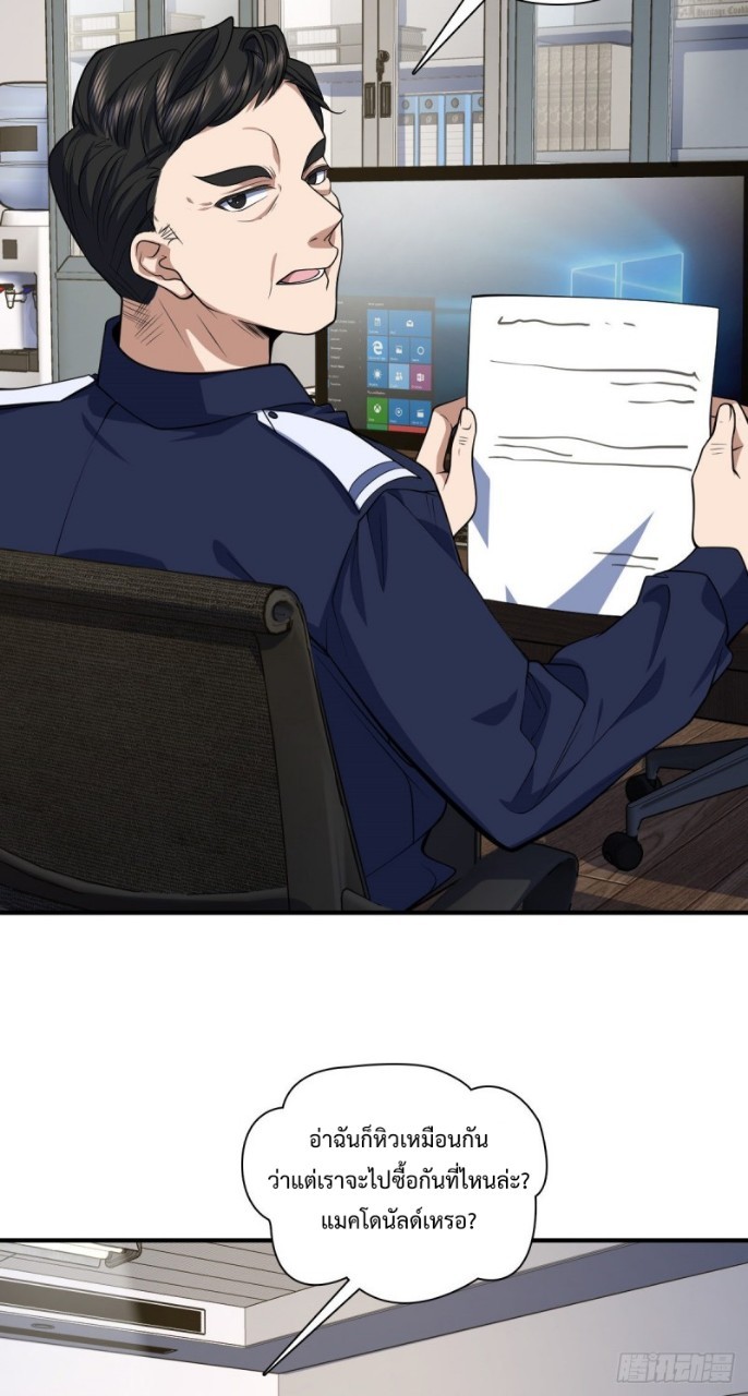 ภรรยาผมเป็นผู้ฝึกตนเมื่อพันปีก่อน ตอนที่ 22 หน้า 4