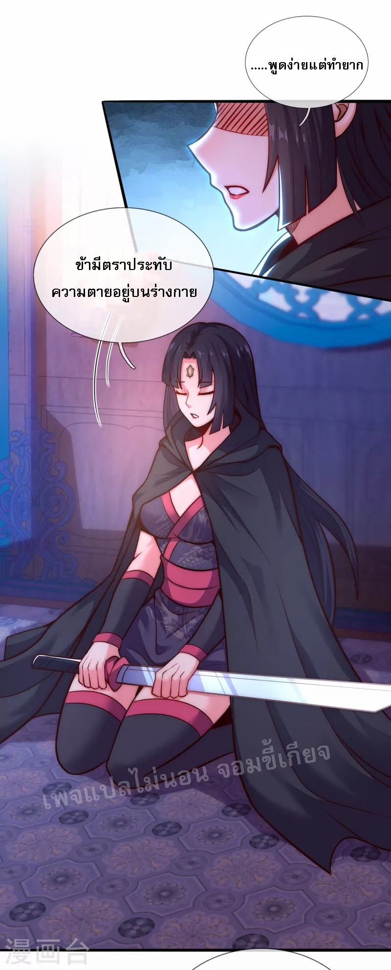 การกลับมาของเทพอสูร ตอนที่ 30 หน้า 33