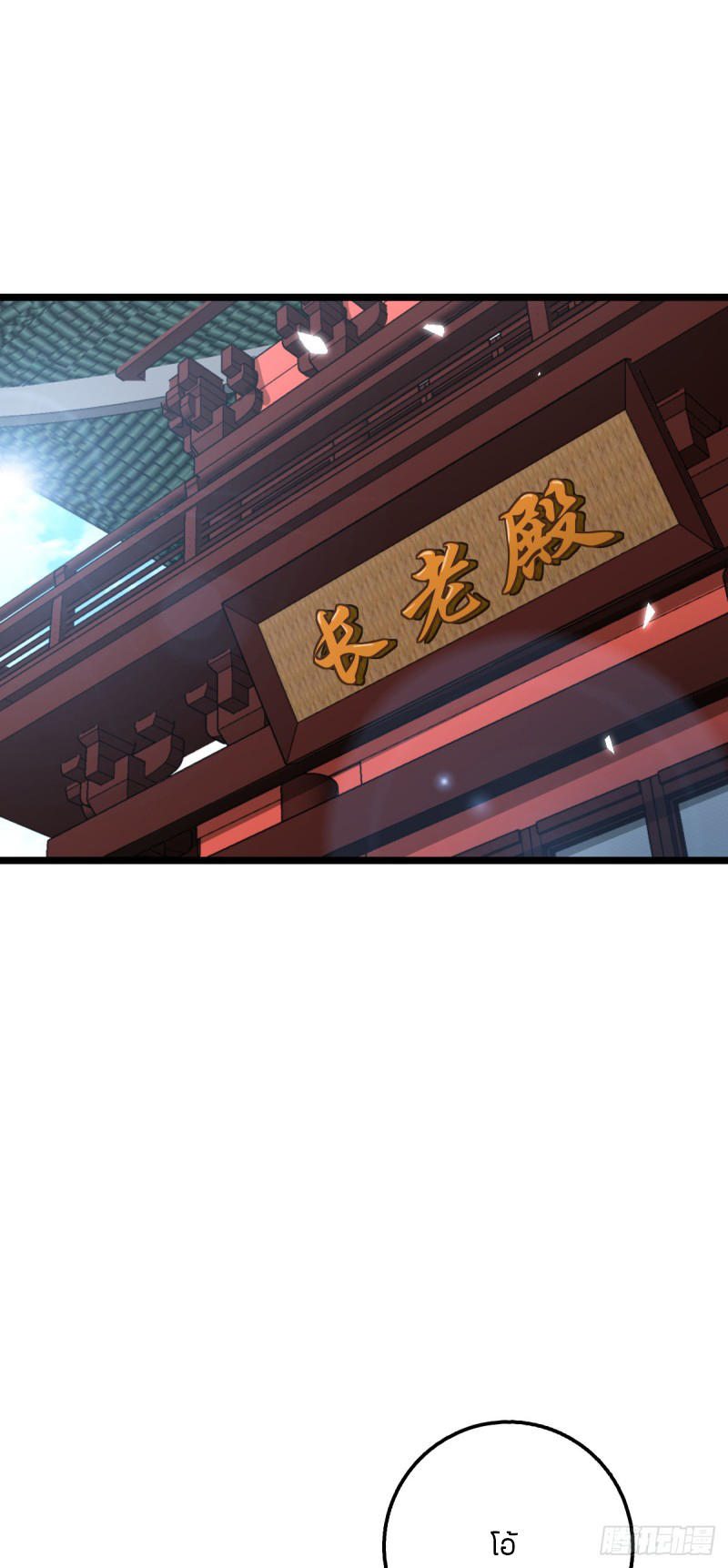 My Master Only Breaks Through Every Time the Limit Is Reached ตอนที่ 13 หน้า 24