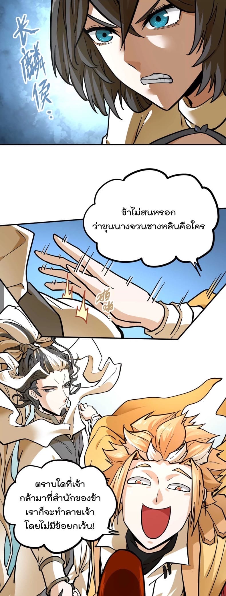ระบบนิกายที่แข็งแกร่งที่สุด ตอนที่ 3 หน้า 31