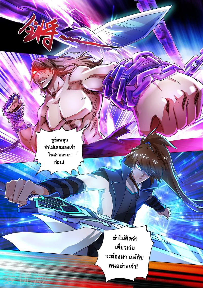 ดาบวิญญาณราชัน spirit sword sovereign ตอนที่ 217 หน้า 2