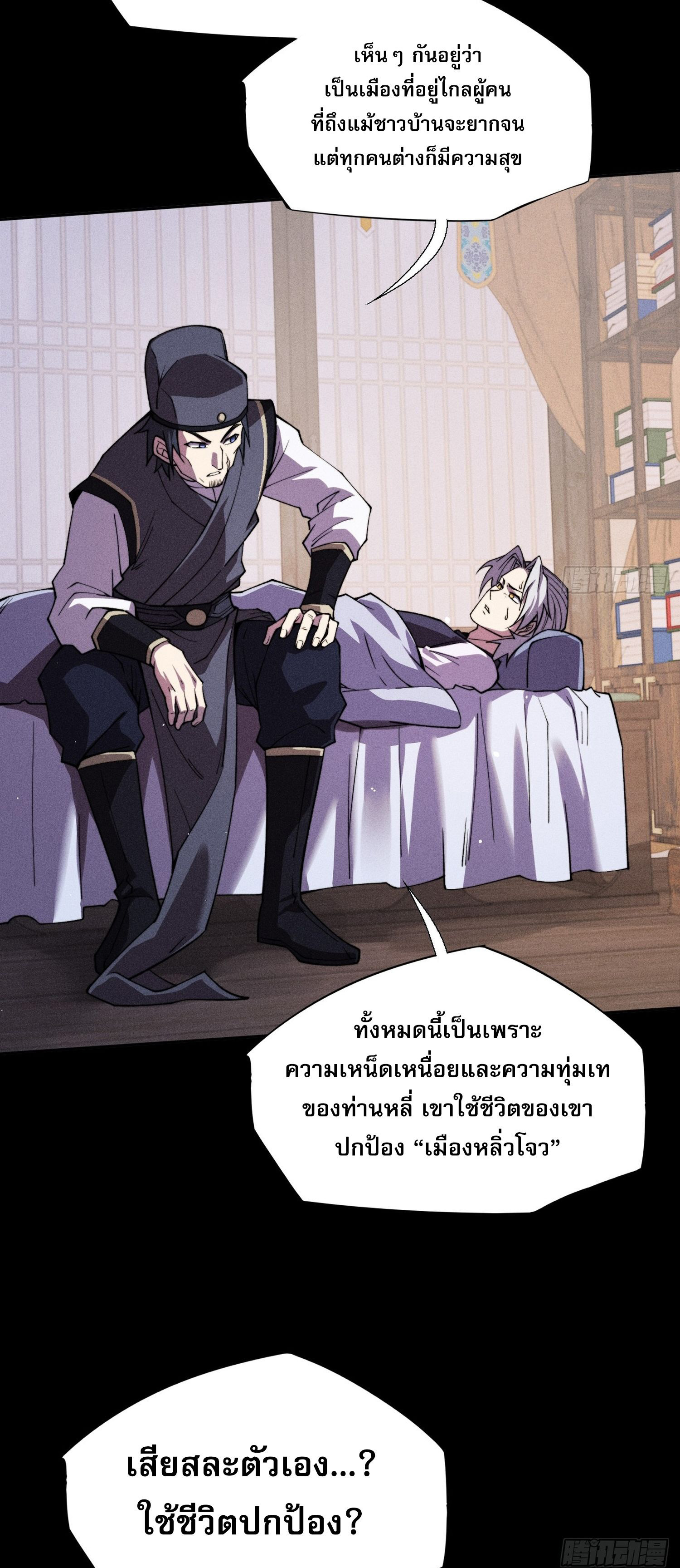 วิถีเซียนนอกรีต ตอนที่ 17 หน้า 28