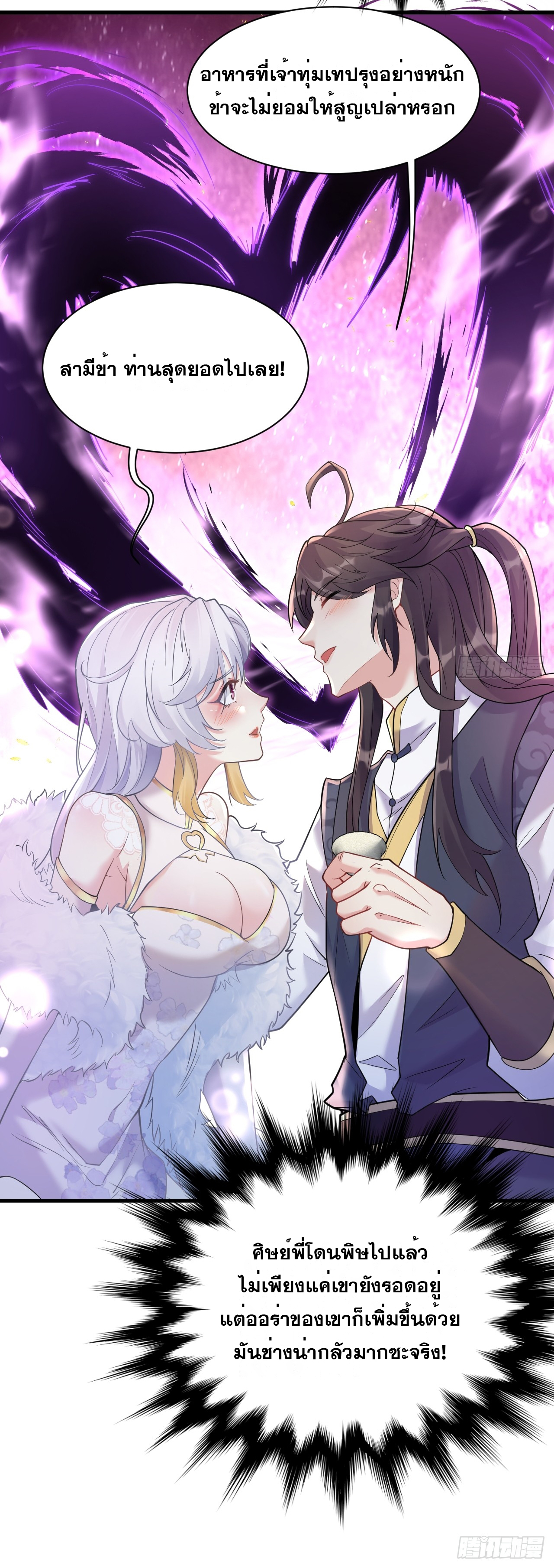 I am invincible ตอนที่ 3 หน้า 10