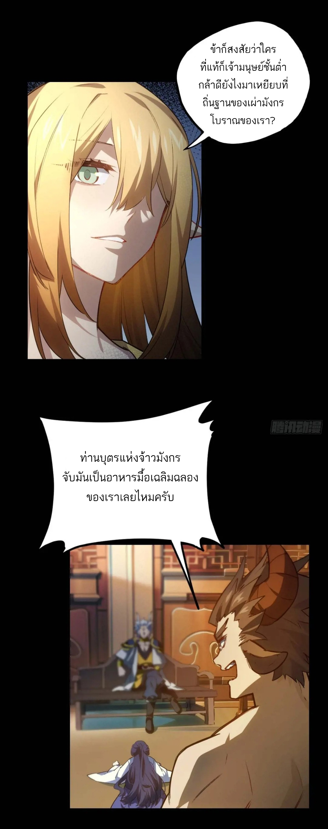 กำเนิดร่างเทวะบรรพกาล ตอนที่ 14 หน้า 13