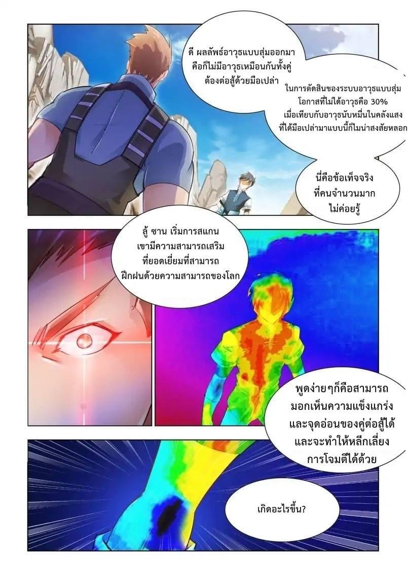 Battle frenzy ตอนที่ 37 หน้า 6