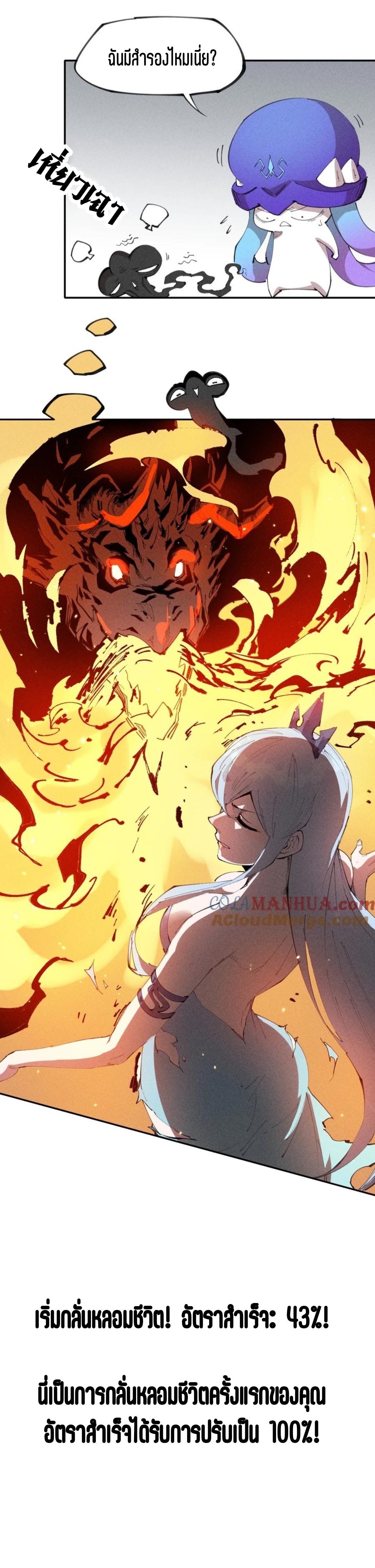 แม้ตัวละครเป็นแมงกะพรุนแต่ฉันก็ยังเทพอยู่ดี [ชนต้นฉบับ] ตอนที่ 74 หน้า 14