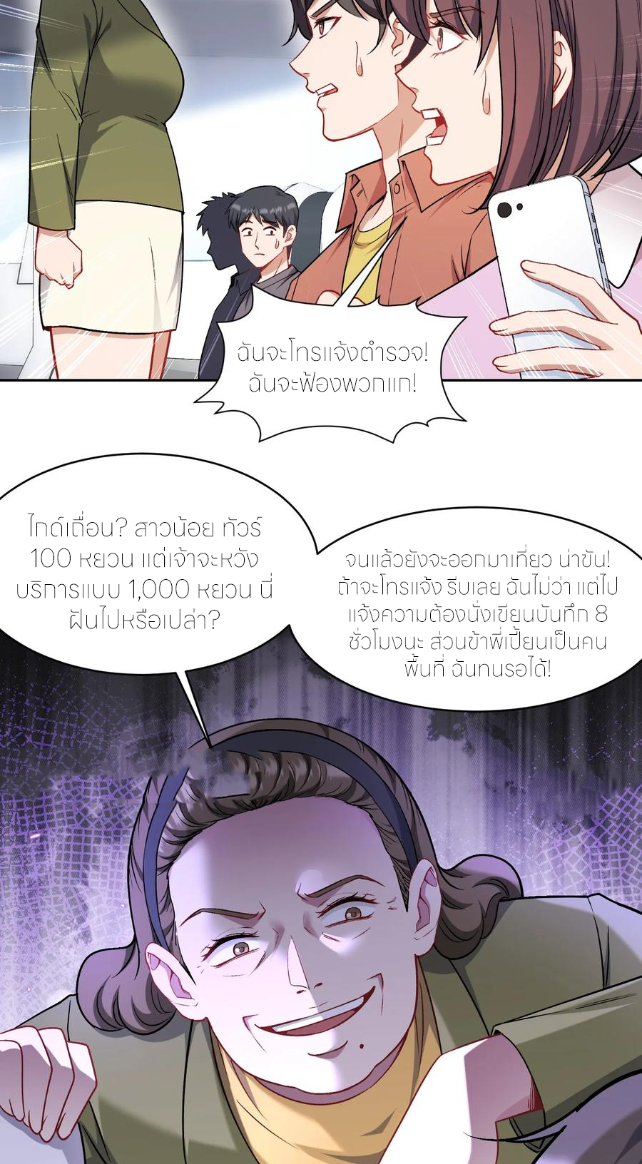 ผมไปเกาะสาวสวยกิน, แต่ตอนนี้ฉันเป็นคนร่ำรวยแล้ว~ ตอนที่ 167 หน้า 24