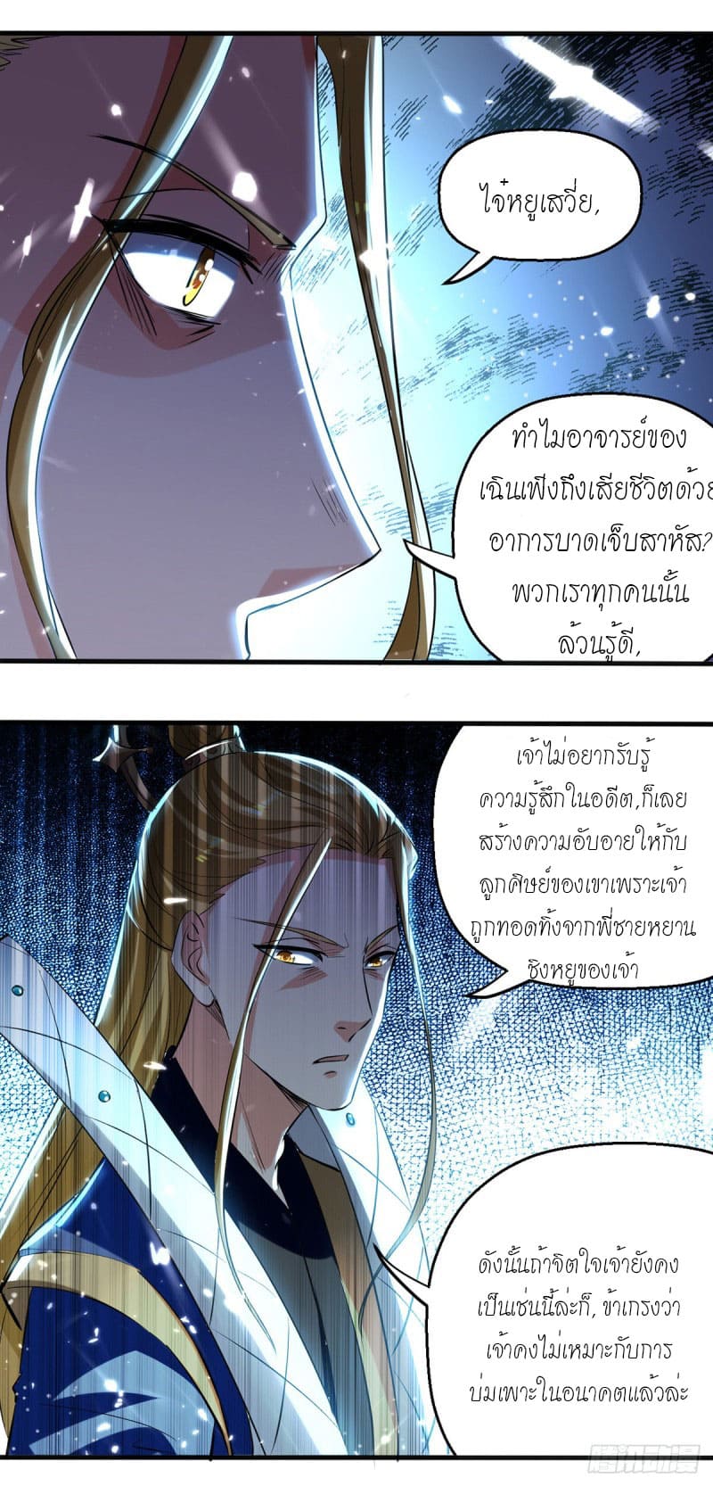 Peerless Martial Spirit ตอนที่ 34 หน้า 16