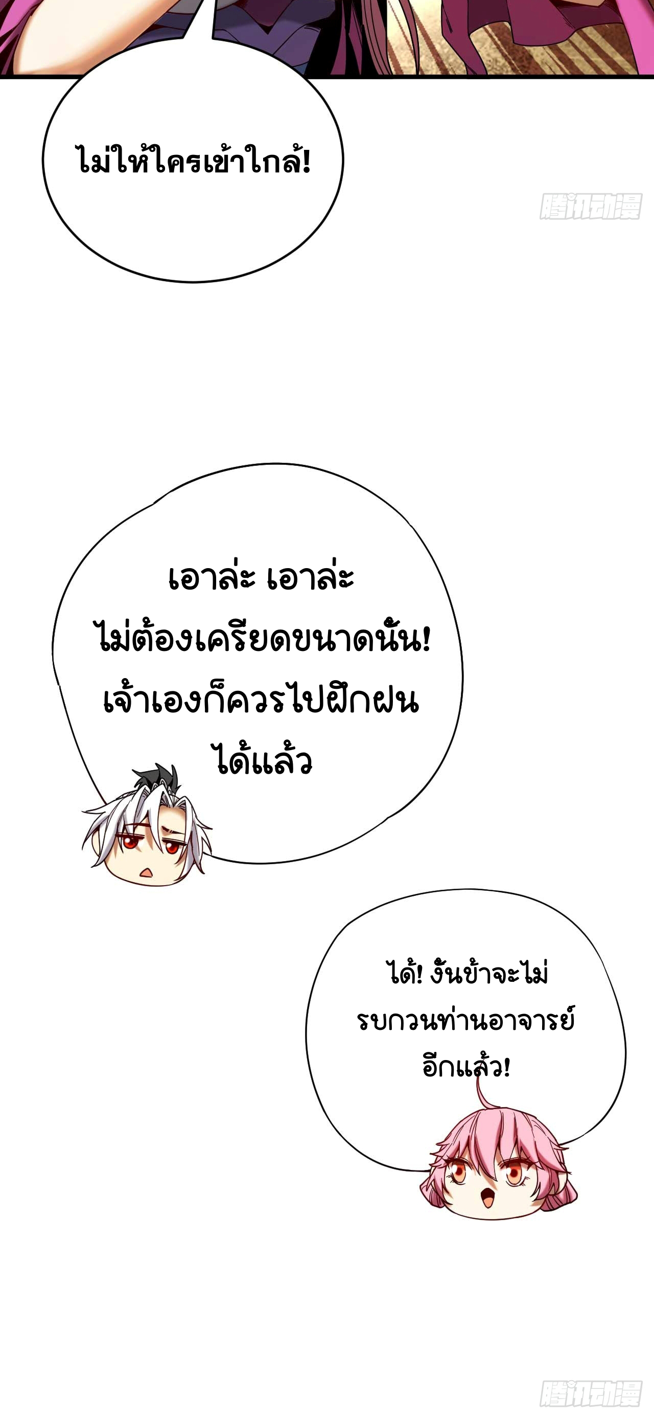 My Disciples Cultivate, While I Slack Off!  ศิษย์ของข้าฝกฝน ส่วนข้าขี้เกียจ ตอนที่ 6 หน้า 40