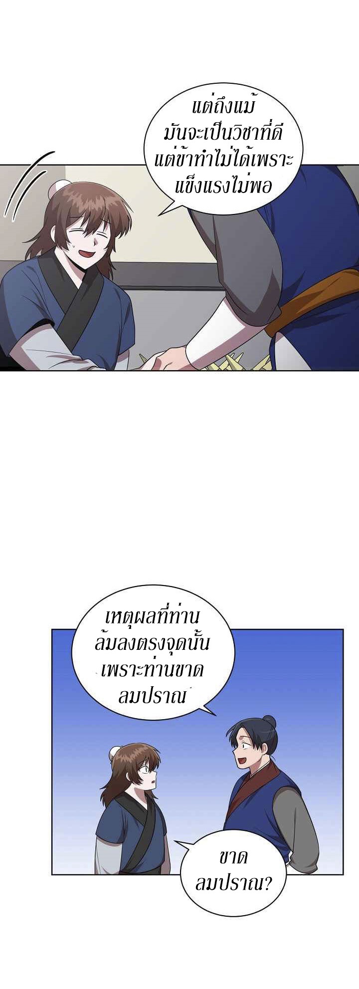 0.3 ราชามังกรเพลิง (จบซีซัน 1) ตอนที่ 24 หน้า 33