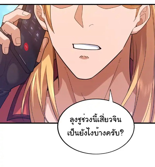Chu Chen, the trash son-in-law ตอนที่ 111 หน้า 26