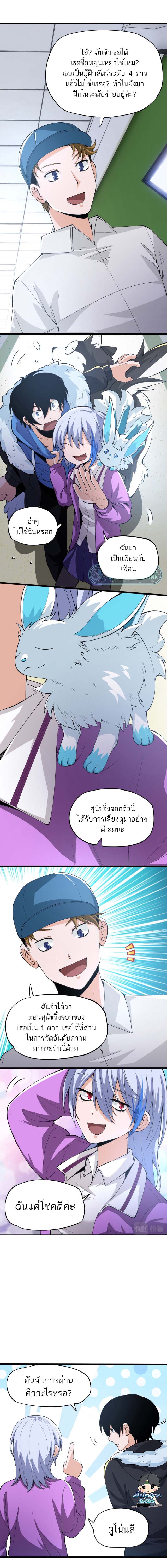ระบบฝึกสัตว์วิญญาณหมาป่าปลอม ตอนที่ 5 หน้า 3