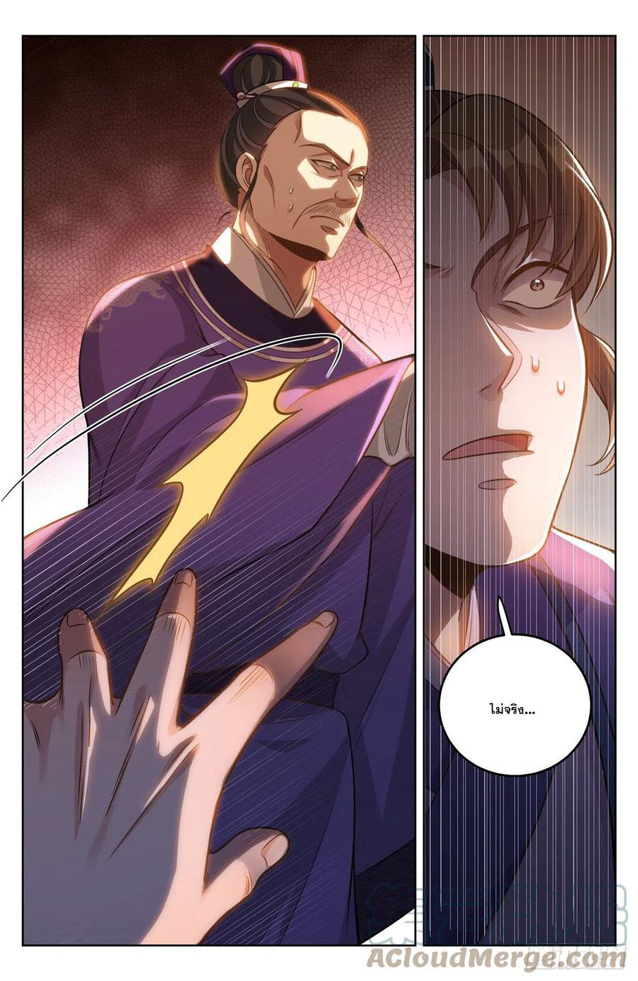 ผู้พิทักษ์รัตติกาล ตอนที่ 37 หน้า 2