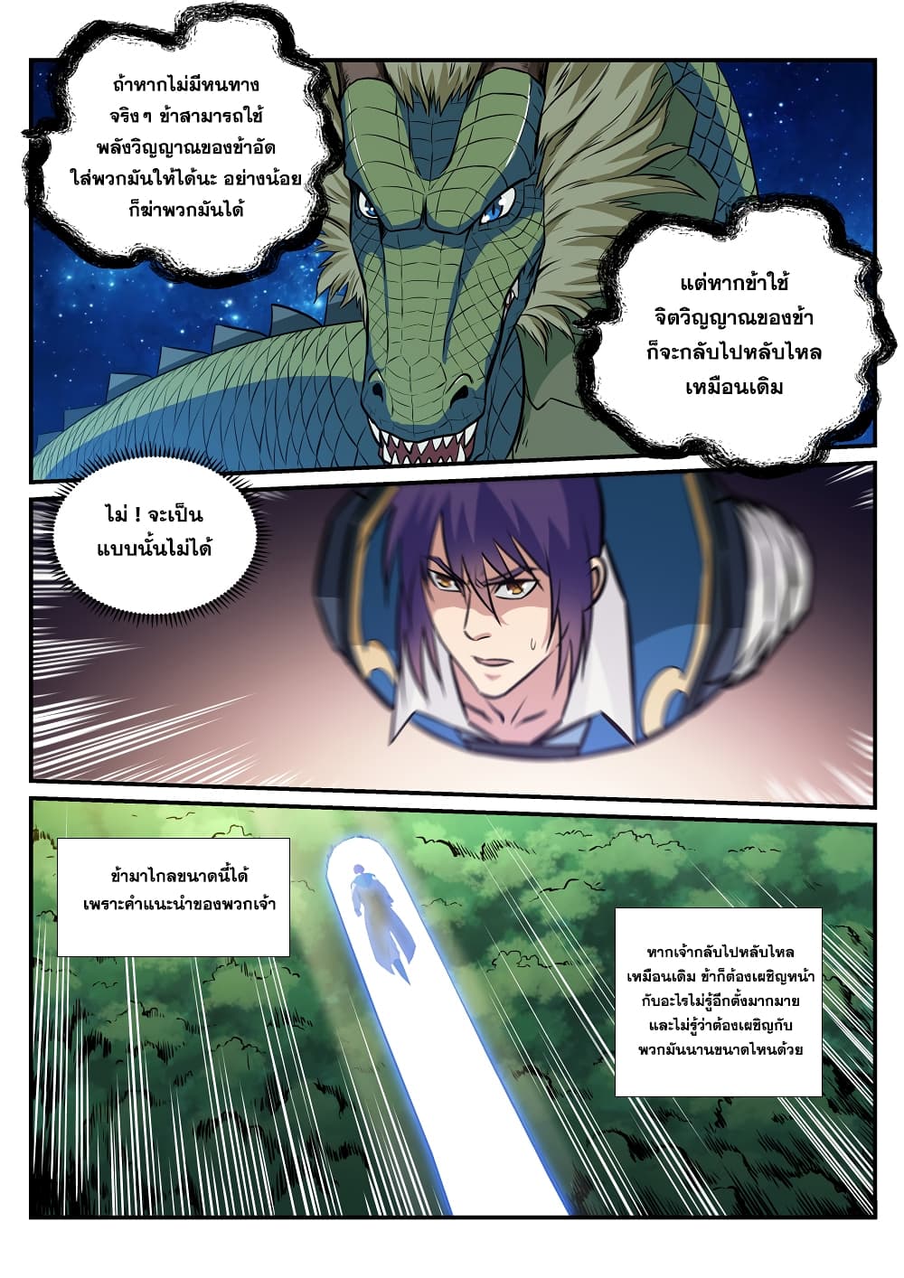Apotheosis – การยกระดับสู่สถานะของพระเจ้า ตอนที่ 228 หน้า 9