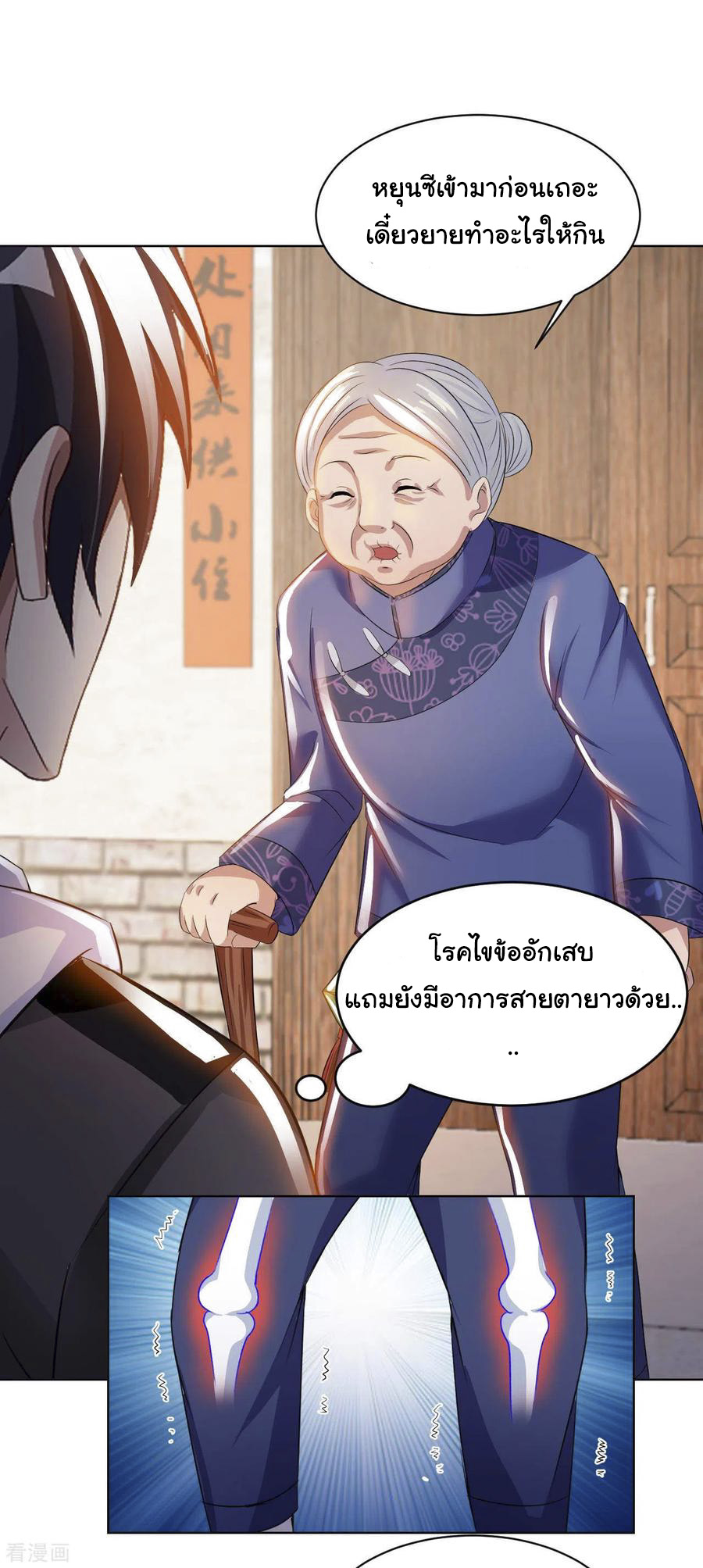 อาจารย์ของผม โคตรจะเทพ (My Master Is A God Of Cultivators) จบ ตอนที่ 24 หน้า 18