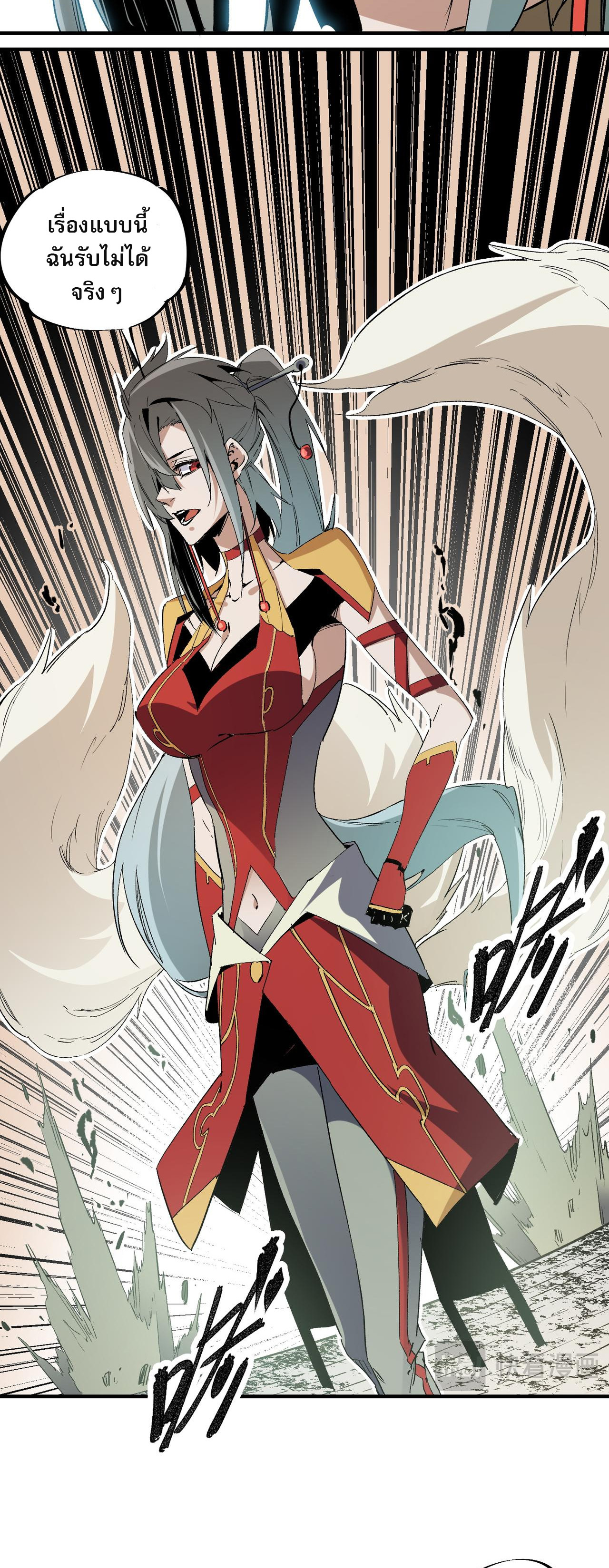 ฉันคือผู้เล่นไร้อาชีพที่สังหารเหล่าเทพ ตอนที่ 61 หน้า 19