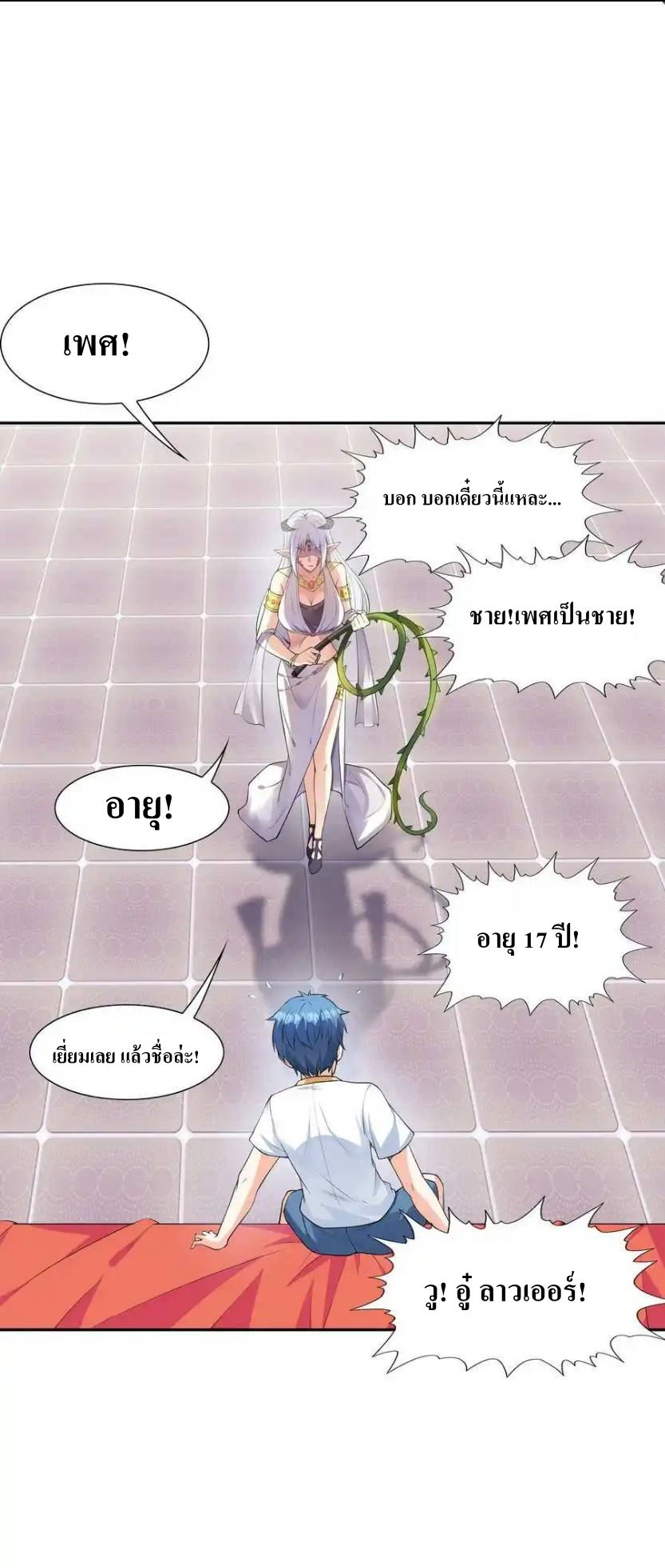 My Harem Is Entirely Female Demon Villains ตอนที่ 8 หน้า 11