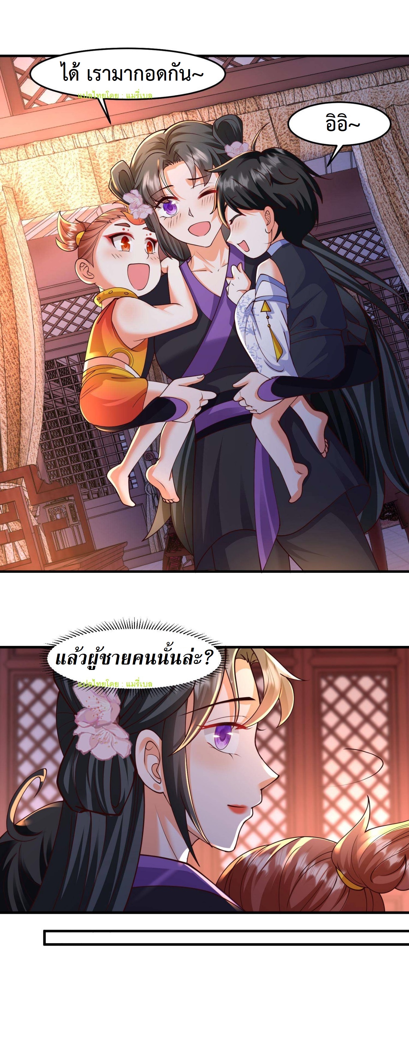 ปีศาจที่ไร้เทียมทานในโลก ตอนที่ 44 หน้า 8