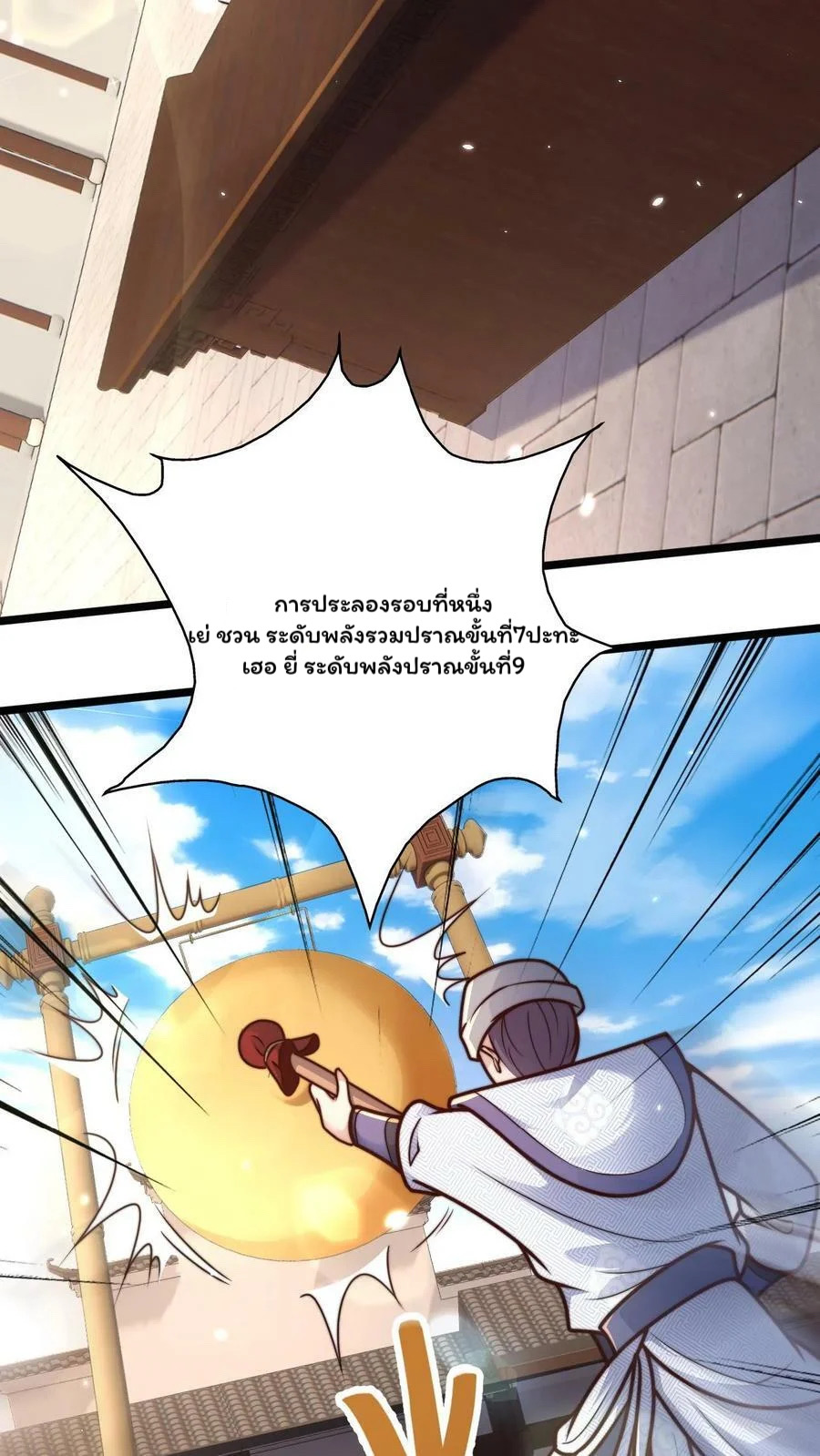 ระบบไร้เทียมทานเมื่อถูกปีศาจโจมตี ตอนที่ 26 หน้า 16