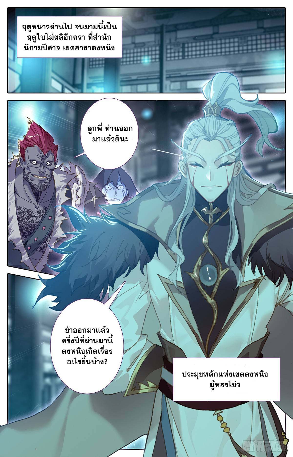 Azure Legacy (ทันจีน) ตอนที่ 33 หน้า 17