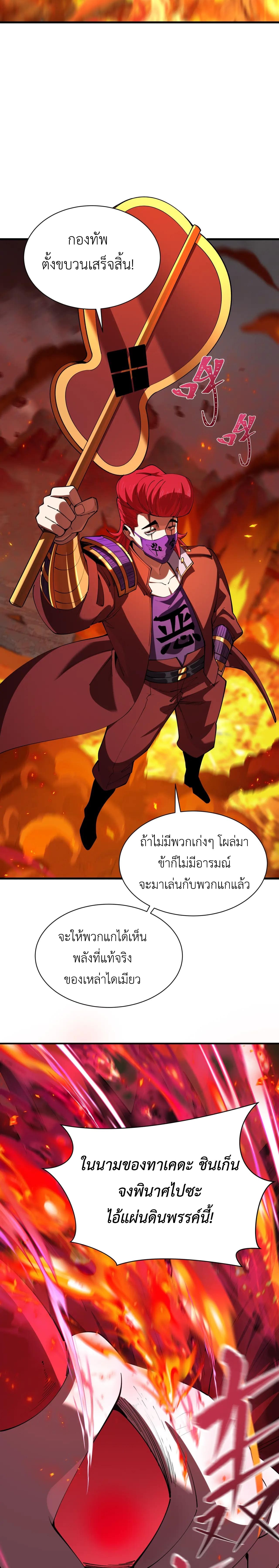 Era of the Haunted - ยุคสมัยแห่งภูตผี ตอนที่ 404 หน้า 23