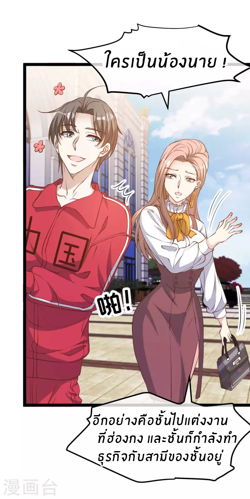 God Fisherman ตอนที่ 217 หน้า 21