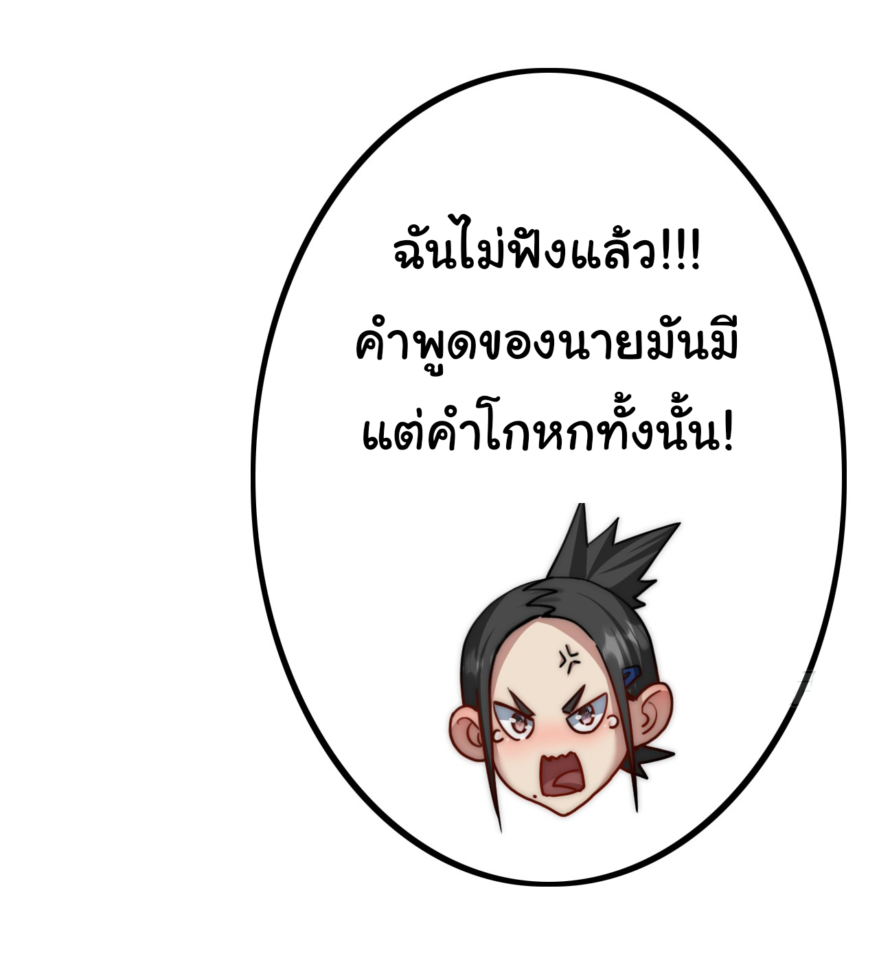 I'm the boss in Magic Moon ตอนที่ 2 หน้า 15
