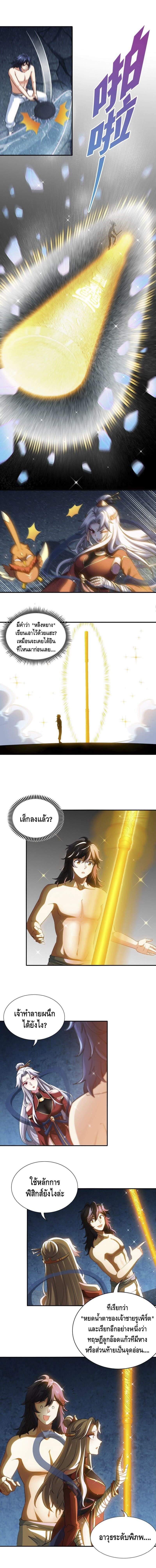 The sword of Fairy ตอนที่ 30 หน้า 3