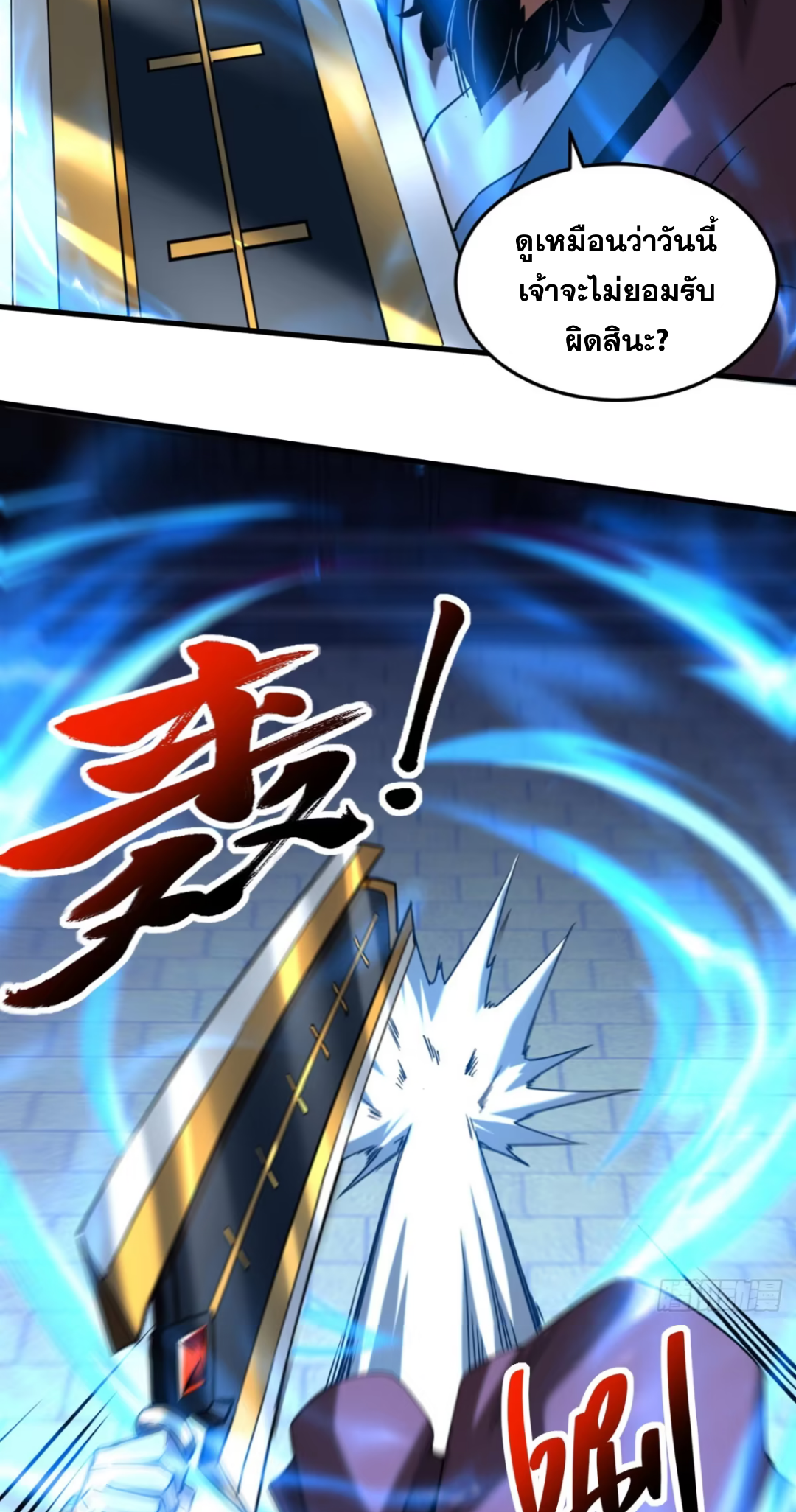 My Disciples Cultivate, While I Slack Off!  ศิษย์ของข้าฝกฝน ส่วนข้าขี้เกียจ ตอนที่ 91 หน้า 14