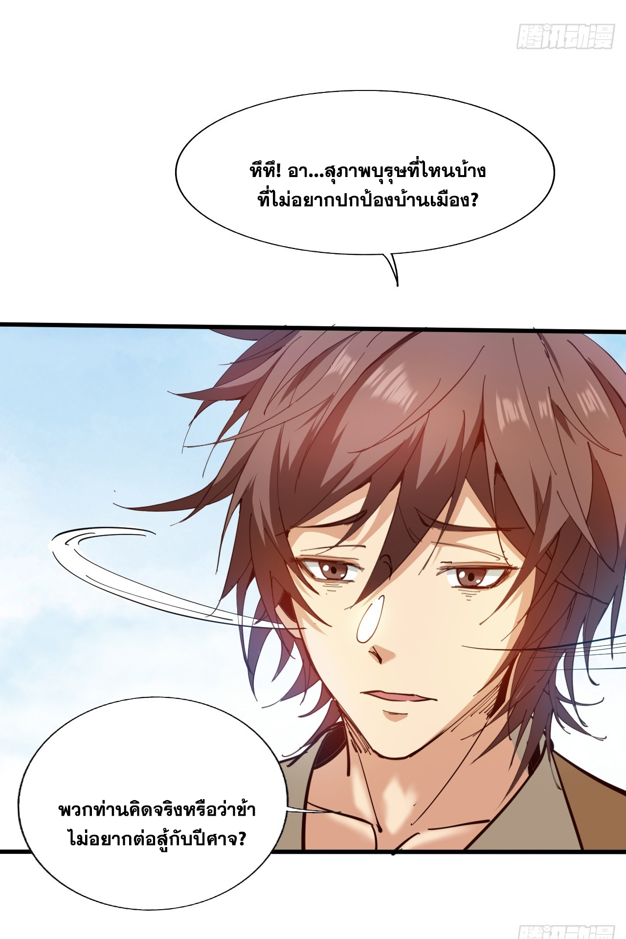 ข้าอยู่อย่างสันโดษมากว่า 100,000 ปี (ทันจีน) ตอนที่ 31 หน้า 23