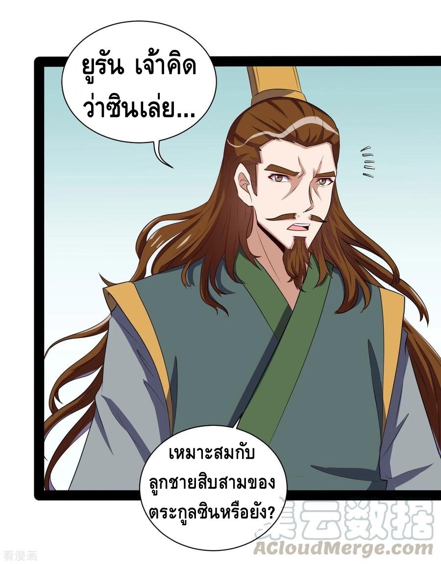 เหยียบย่ำแม่น้ำอมตะ ตอนที่ 39 หน้า 33