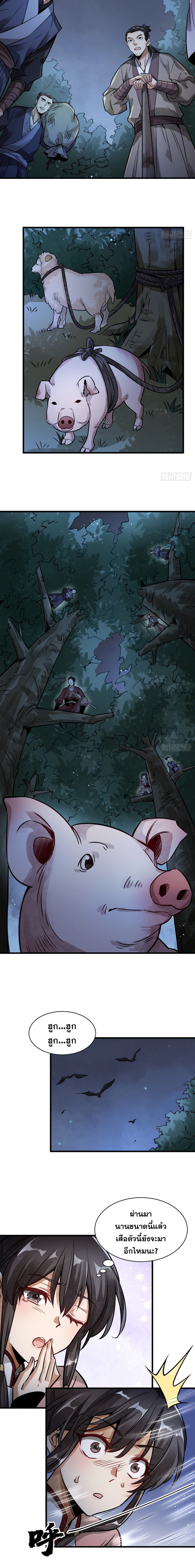 วาสนาแห่งหมากรุกกับด้ามขวานที่พุพัง ตอนที่ 5 หน้า 7