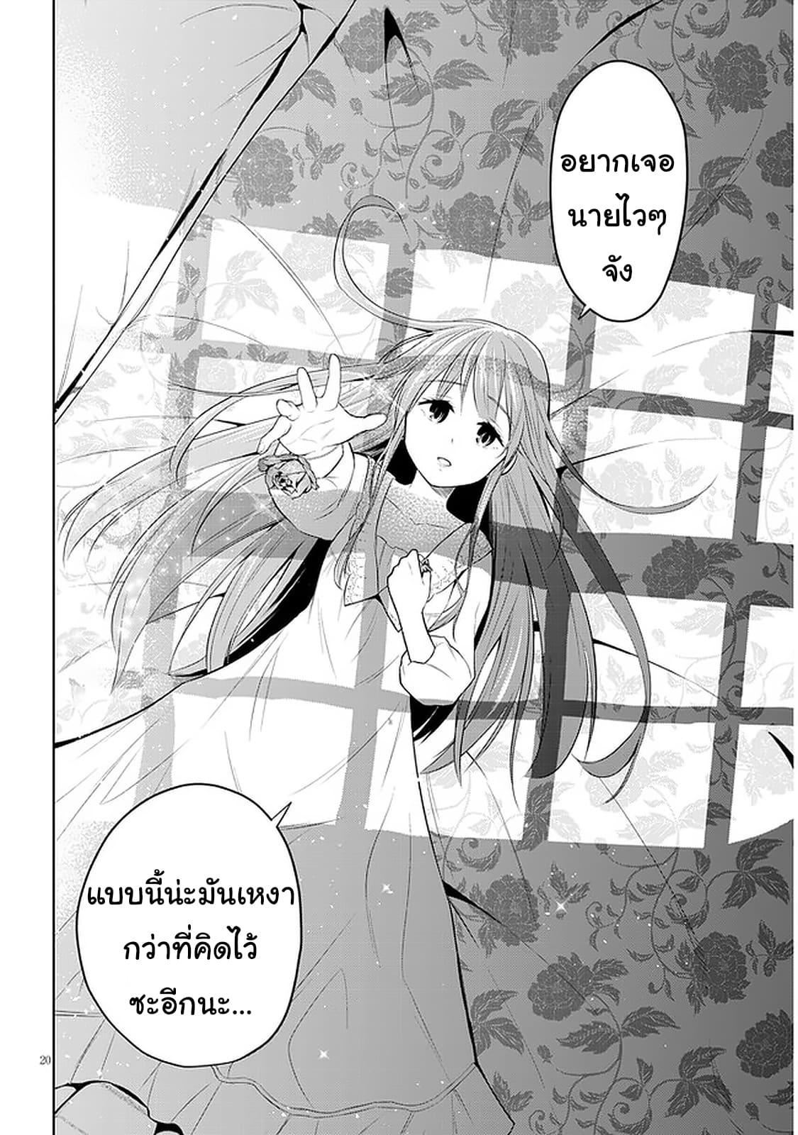 ผมจะกลืนกินหินเวทย์และกลายเป็นผู้ที่แข็งแกร่งที่สุด ตอนที่ 33 หน้า 20