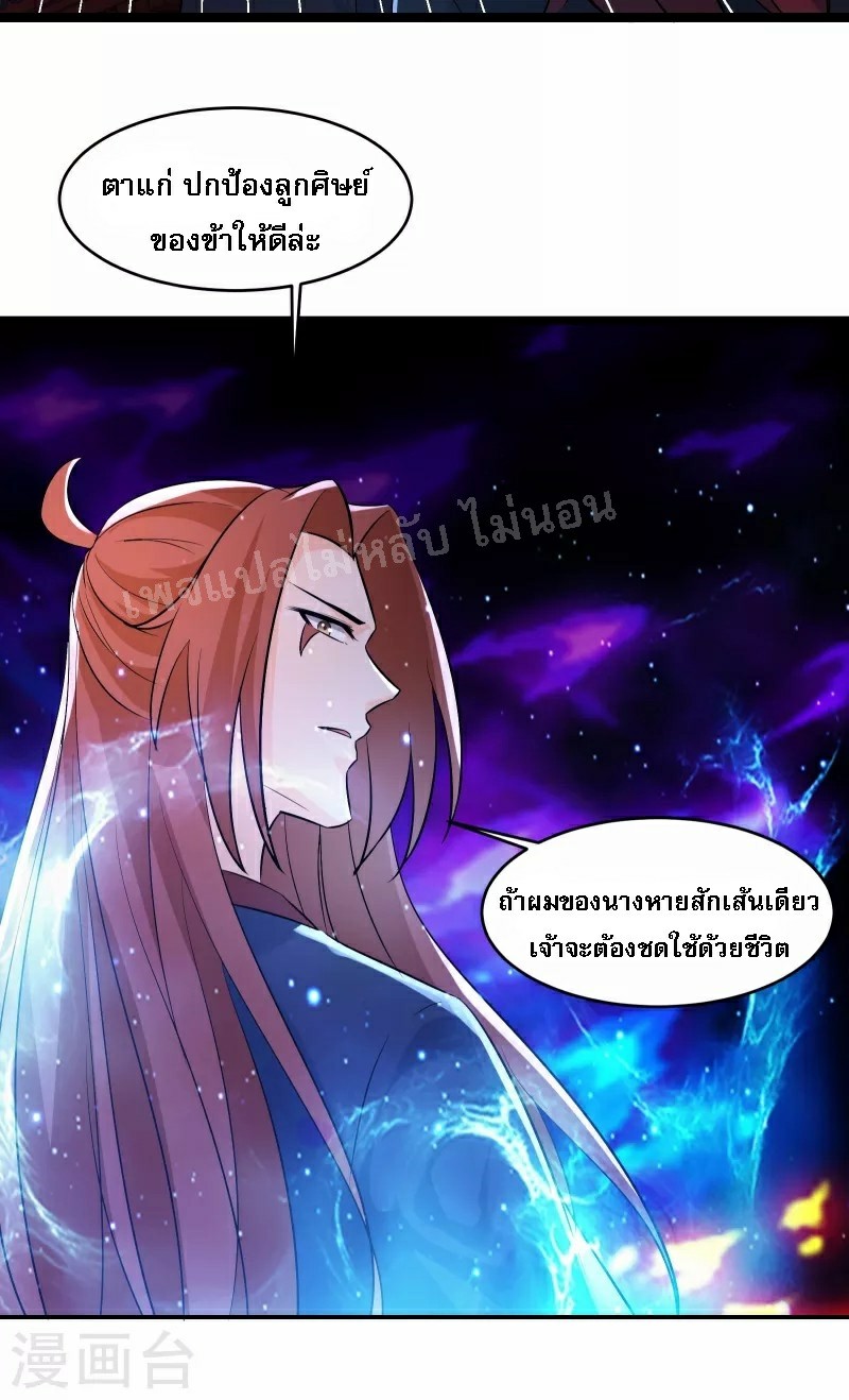 ฮาเร็มของข้ามีแต่ลูกศิษย์หญิงทั้งนั้น ตอนที่ 43 หน้า 7