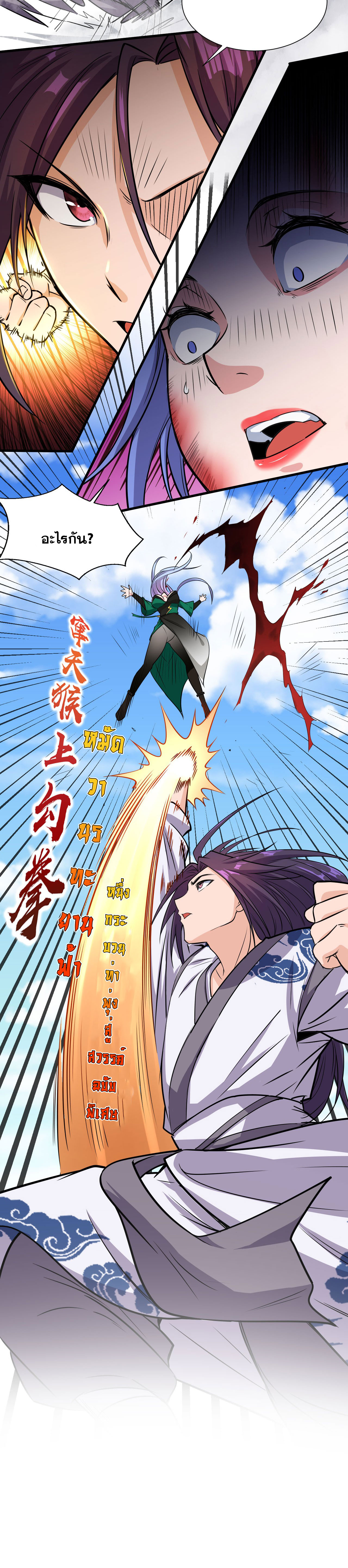 ข้าเพียงต้องการฝึกฝนศิษย์น้องหญิงก็เท่านั้น ตอนที่ 9 หน้า 39