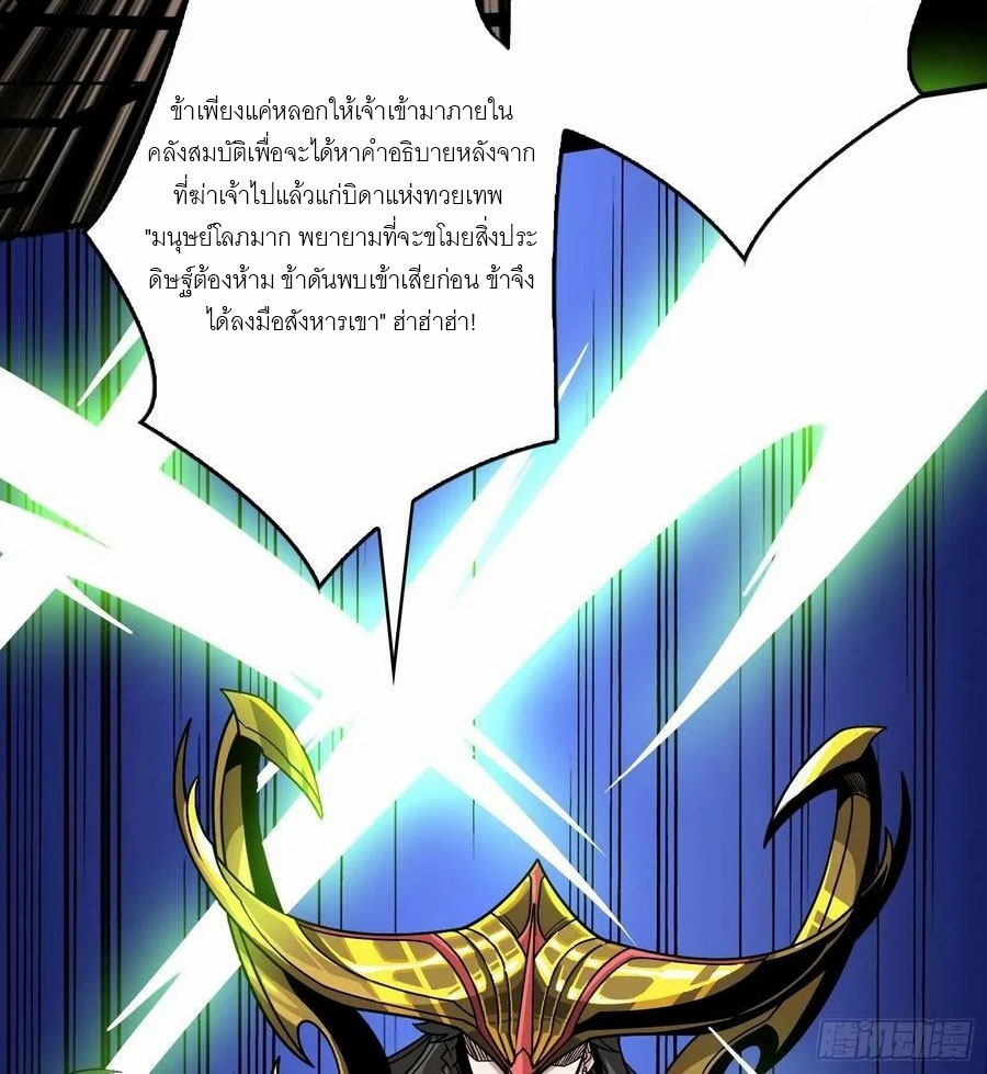 (ชนจีน) IT STARTS WITH A KINGPIN ACCOUNT - จุติจอมราชัน ตอนที่ 283 หน้า 33