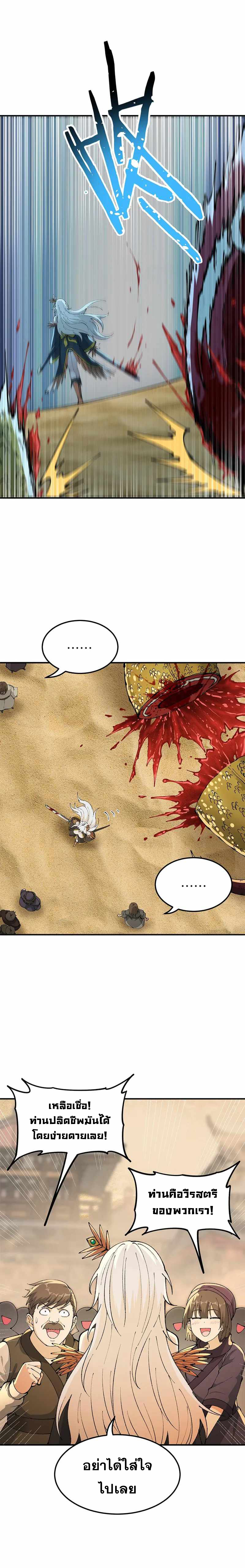 ผู้ยิ่งใหญ่มิได้โง่เสียหน่อย(The Heavenly Path Is Not Stupid) ตอนที่ 30 หน้า 7