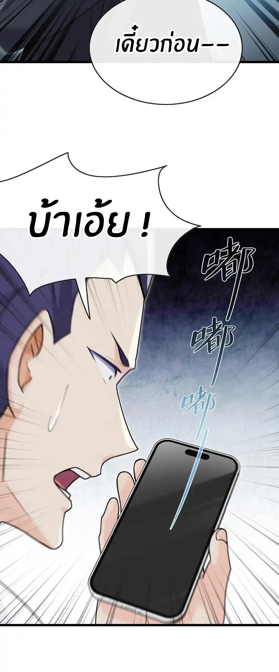ลงจากภูเขาเพื่อมาเป็นเบ๊ภรรยา ตอนที่ 54 หน้า 21