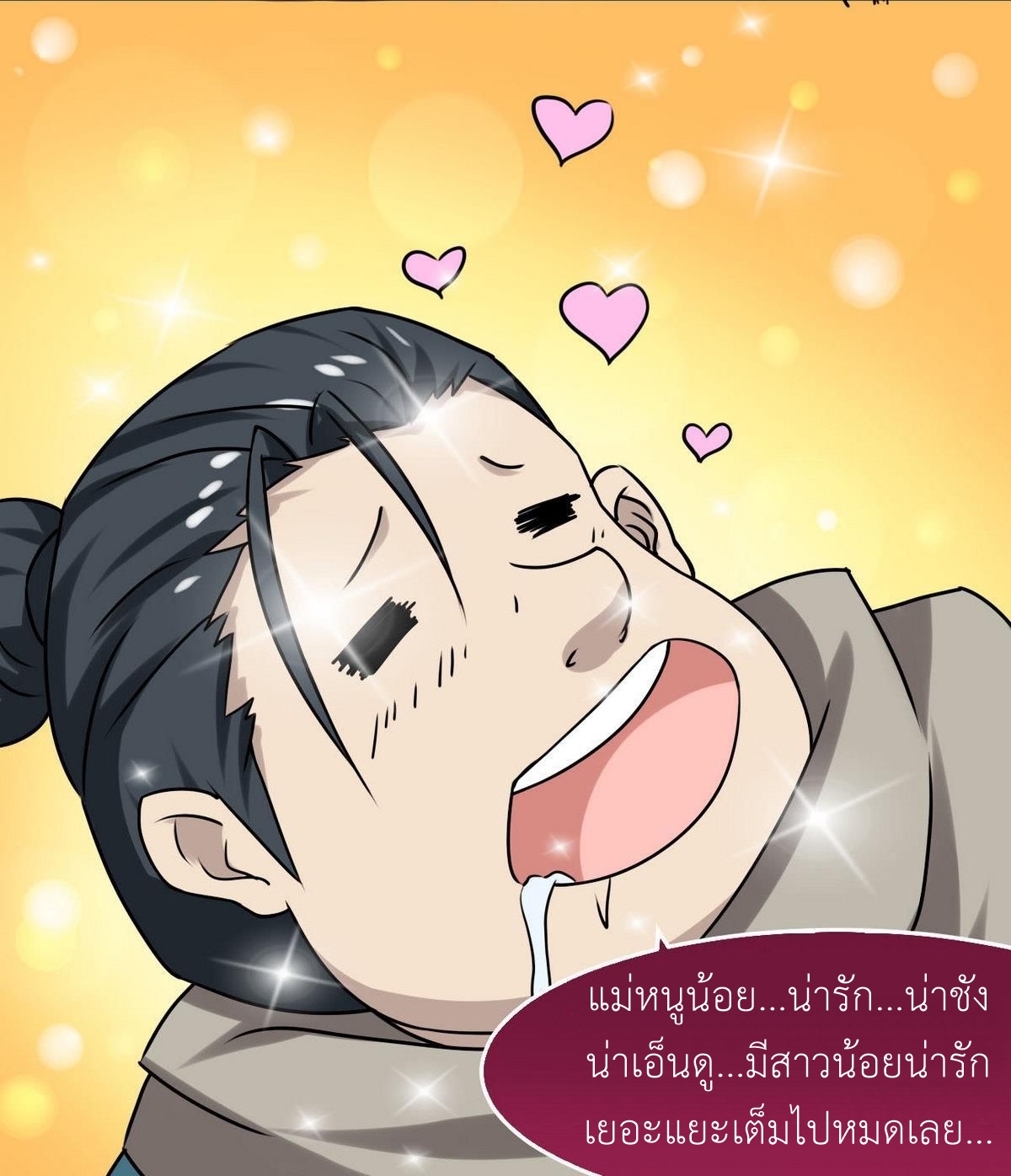 มหาจอมปราชญ์ ปราณเทวะ ตอนที่ 66 หน้า 12